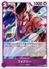 画像: フォクシー