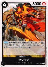 画像: ウソップ