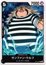 画像: サンファン・ウルフ