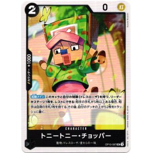 画像: トニートニー・チョッパー