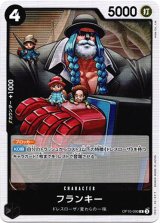 画像: フランキー
