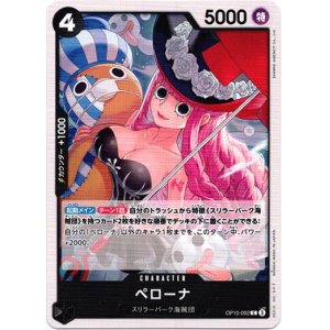 画像: ペローナ