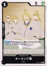 画像: ホーミング聖