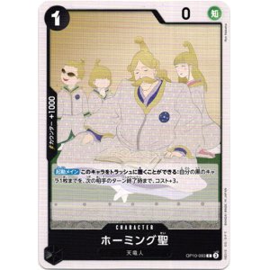画像: ホーミング聖