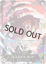 画像: 【リーダーパラレル】ユースタス・キッド