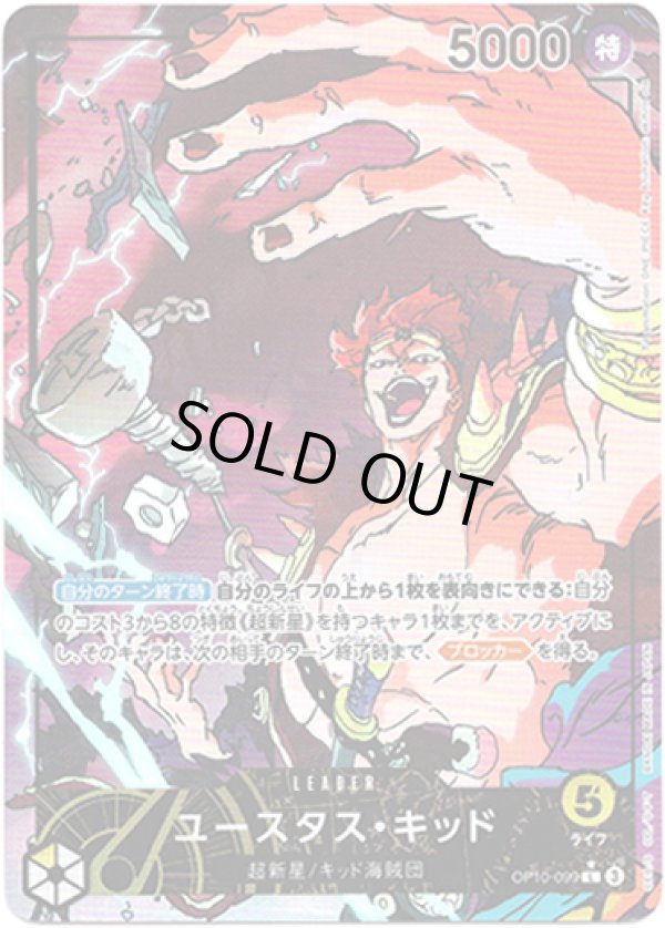 画像1: 【リーダーパラレル】ユースタス・キッド