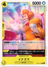 画像: イナズマ