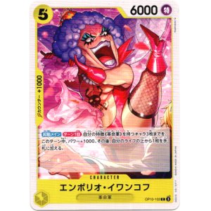 画像: エンポリオ・イワンコフ