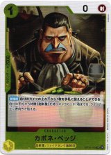 画像: カポネ・ベッジ
