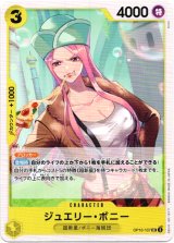 画像: ジュエリー・ボニー