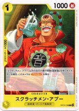 画像: スクラッチメン・アプー
