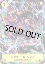 画像: 【パラレル】モンキー・D・ルフィ