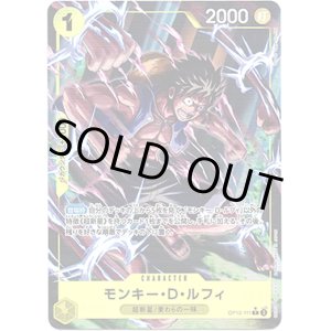画像: 【パラレル】モンキー・D・ルフィ