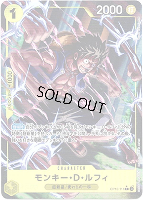 画像1: 【パラレル】モンキー・D・ルフィ