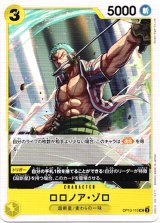 画像: ロロノア・ゾロ