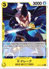 画像: X・ドレーク