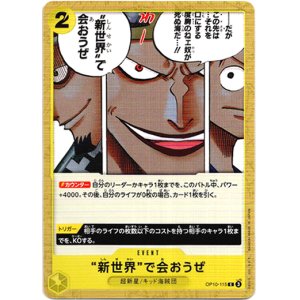 画像: “新世界”で会おうぜ