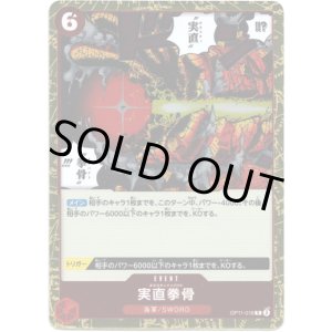 画像: 実直拳骨