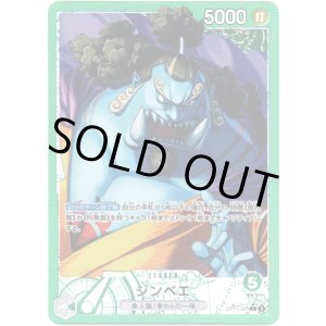 画像: 【リーダーパラレル】ジンベエ