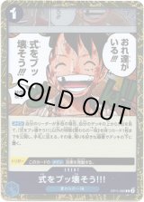 画像: 式をブッ壊そう!!!