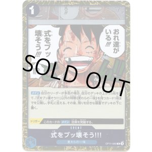 画像: 式をブッ壊そう!!!