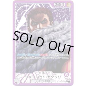 画像: 【リーダーパラレル】シャーロット・カタクリ