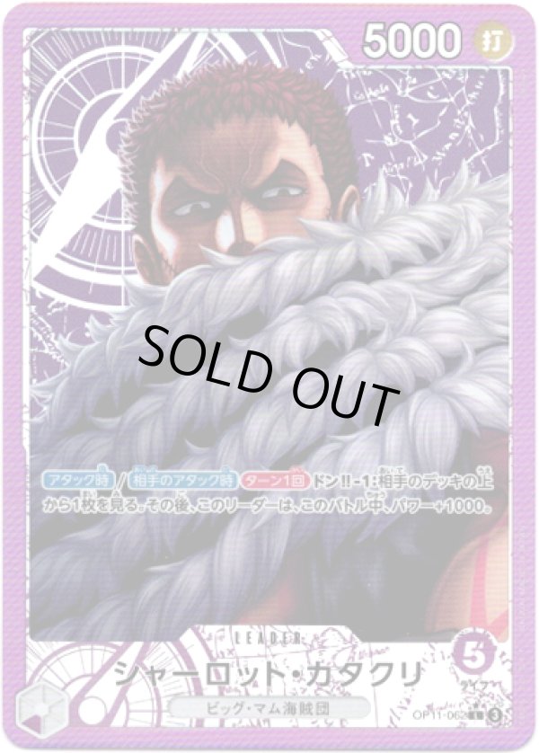 画像1: 【リーダーパラレル】シャーロット・カタクリ