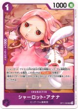 画像: シャーロット・アナナ