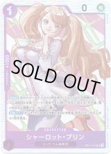 画像: シャーロット・プリン