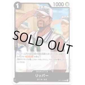 画像: リッパー