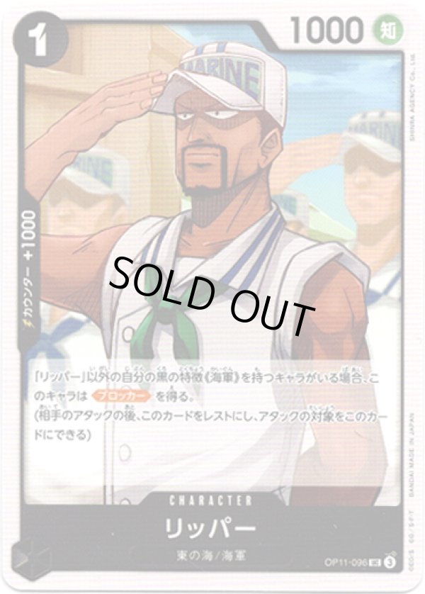 画像1: リッパー