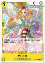画像: オトヒメ