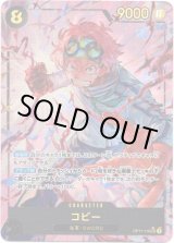 画像: 【パラレル】コビー