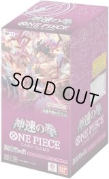 画像: 【未開封BOX】神速の拳【ワンピースカードゲーム】
