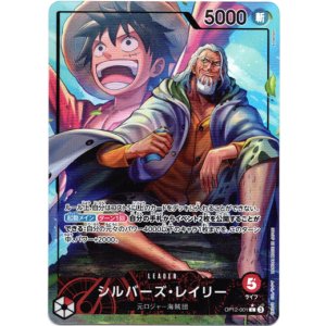 画像: 【リーダーパラレル】シルバーズ・レイリー