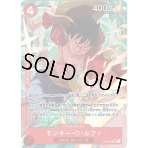 画像: 【パラレル】モンキー・Ｄ・ルフィ