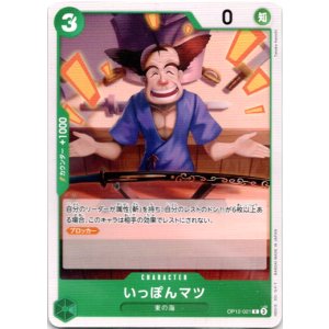 画像: いっぽんマツ