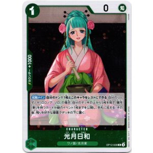 画像: 光月日和