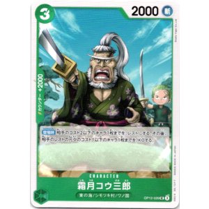 画像: 霜月コウ三郎