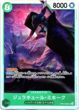画像: ジュラキュール・ミホーク