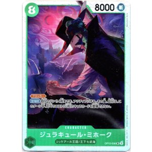 画像: ジュラキュール・ミホーク