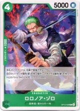 画像: ロロノア・ゾロ