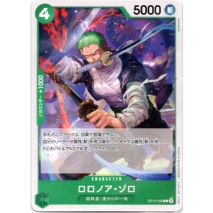 画像: ロロノア・ゾロ
