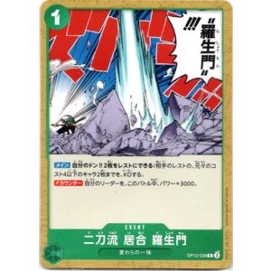 画像: 二刀流 居合 羅生門