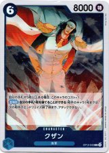 画像: クザン