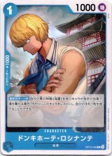 画像: ドンキホーテ・ロシナンテ