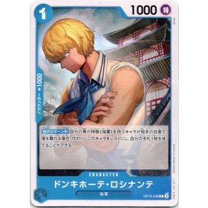 画像: ドンキホーテ・ロシナンテ