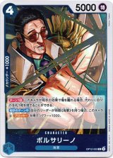 画像: ボルサリーノ