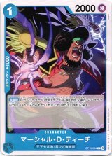 画像: マーシャル・Ｄ・ティーチ