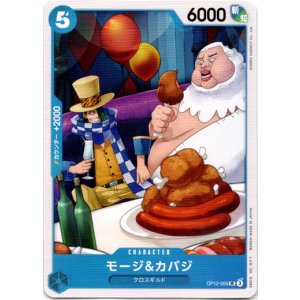 画像: モージ＆カバジ